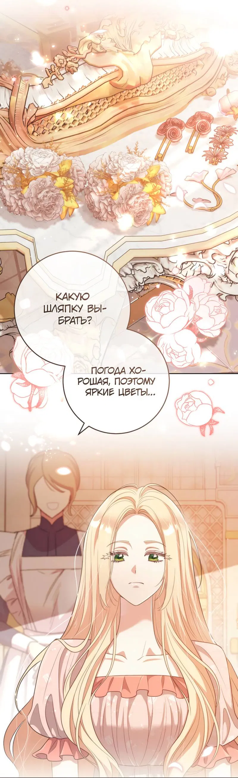 Манга Только твой принц - Глава 28 Страница 24