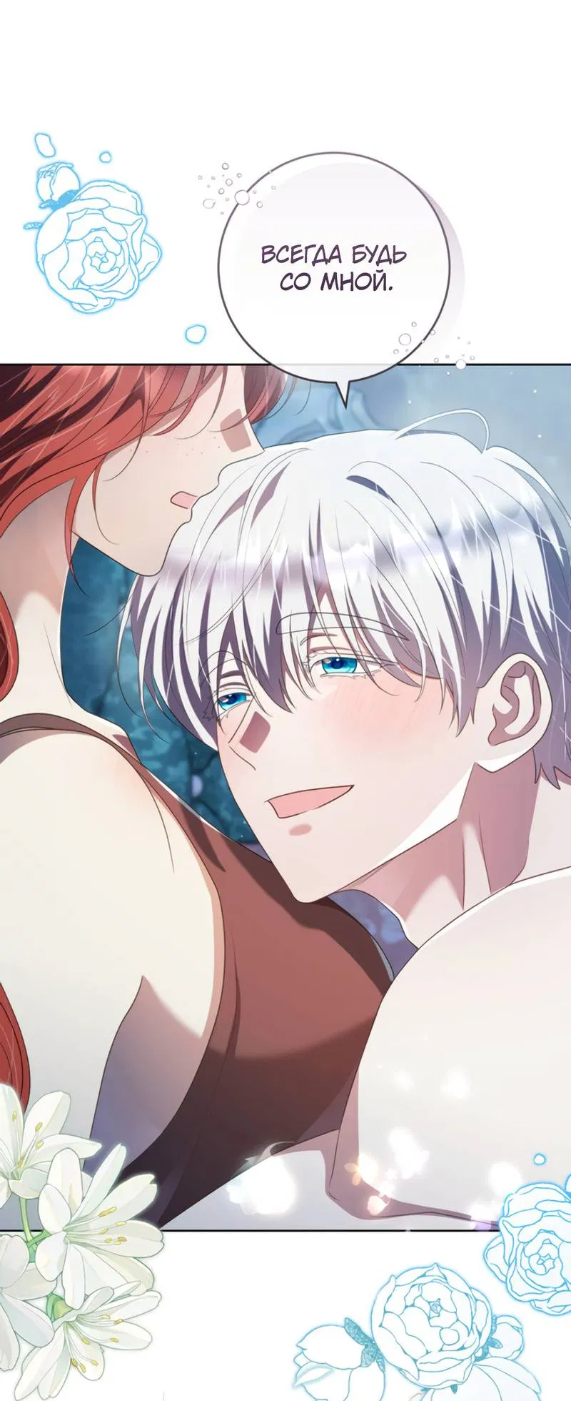 Манга Только твой принц - Глава 28 Страница 21