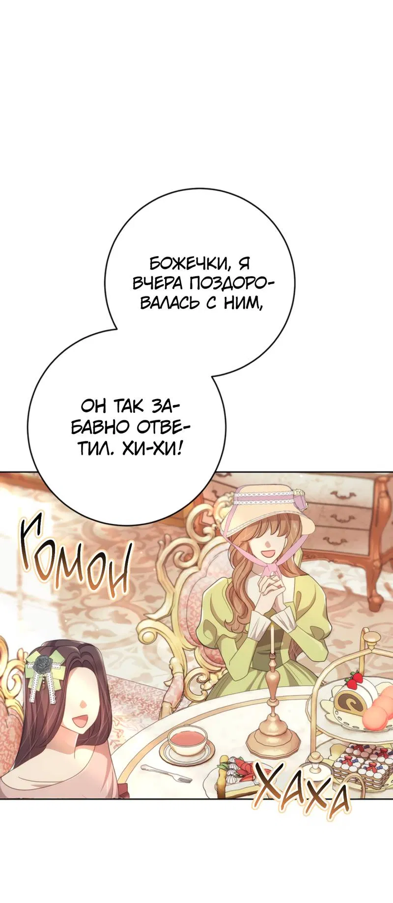 Манга Только твой принц - Глава 28 Страница 41