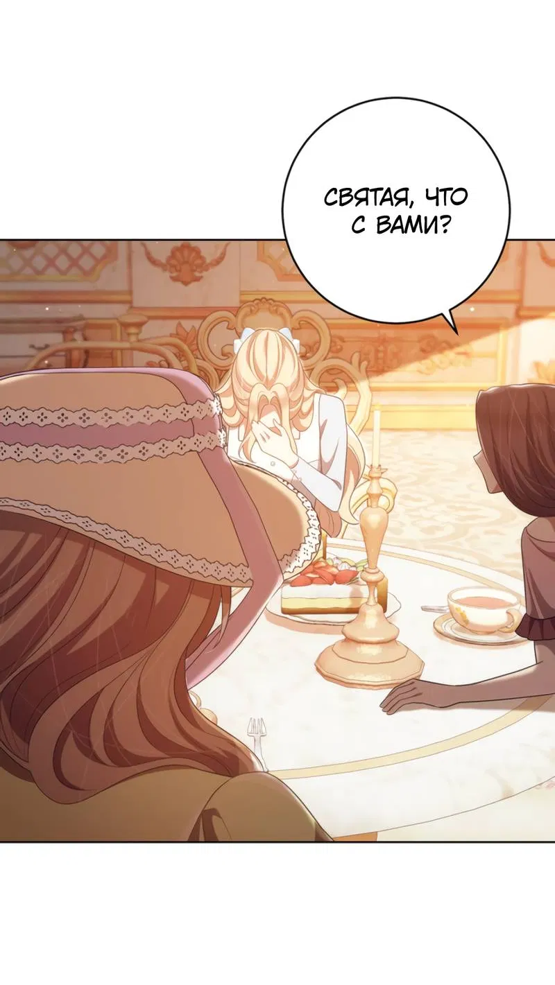 Манга Только твой принц - Глава 28 Страница 52