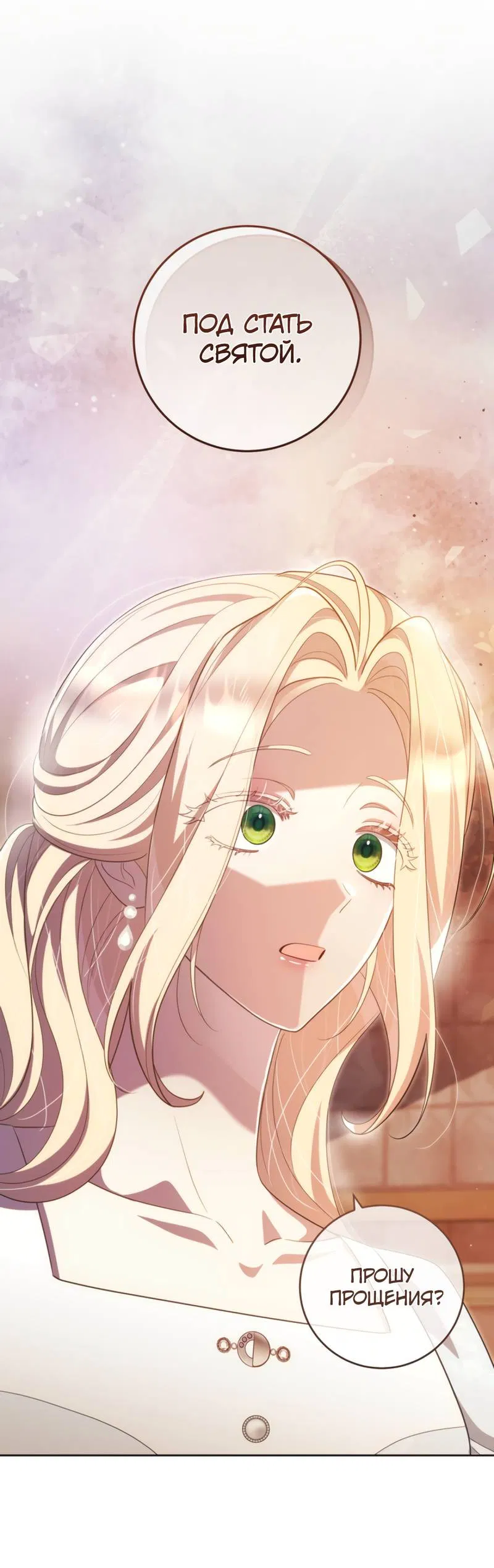 Манга Только твой принц - Глава 28 Страница 32