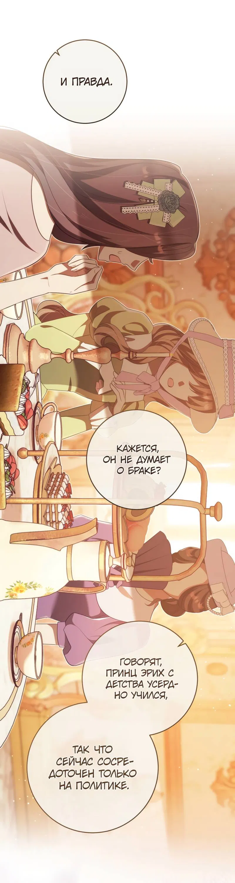 Манга Только твой принц - Глава 28 Страница 44