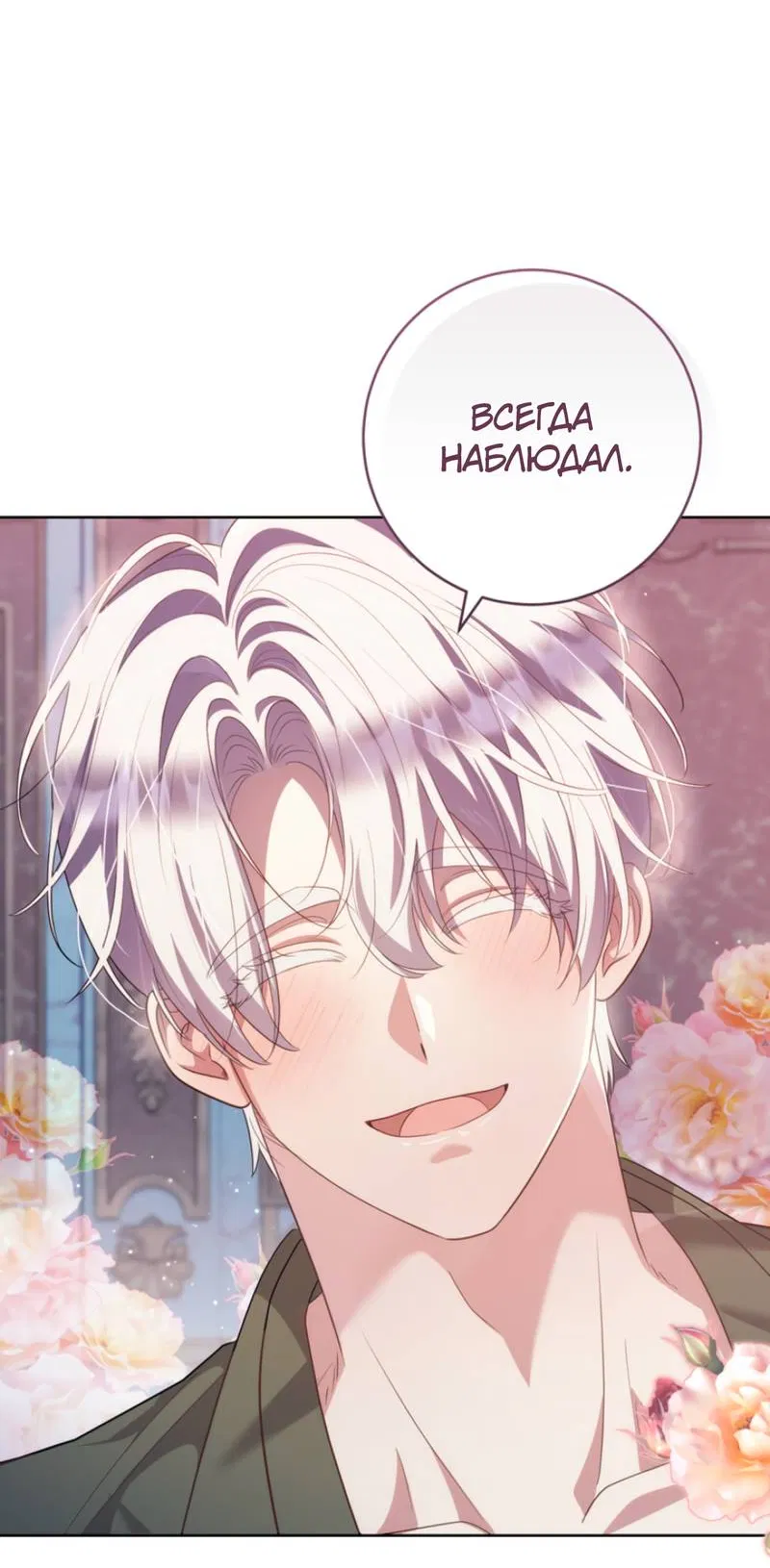 Манга Только твой принц - Глава 27 Страница 45