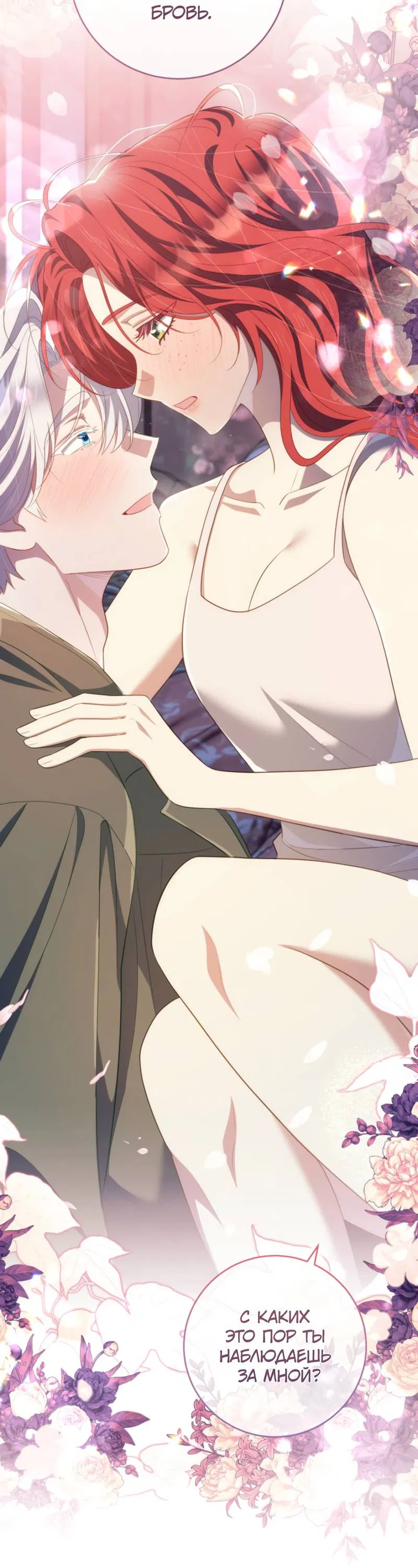 Манга Только твой принц - Глава 27 Страница 44