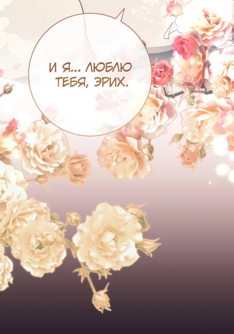 Манга Только твой принц - Глава 27 Страница 48