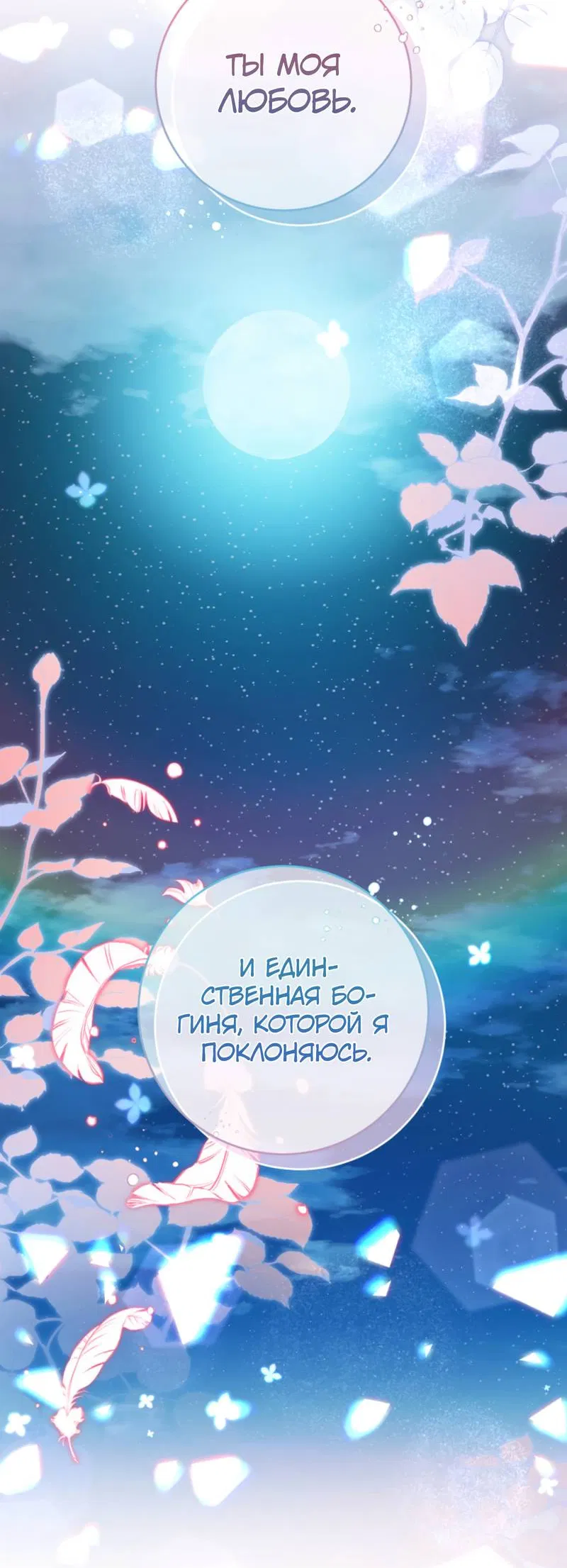 Манга Только твой принц - Глава 27 Страница 2