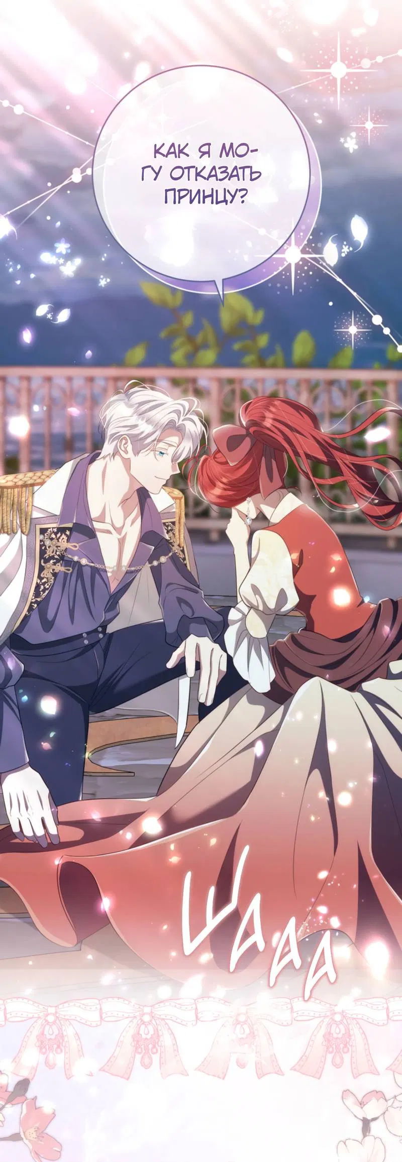 Манга Только твой принц - Глава 27 Страница 11