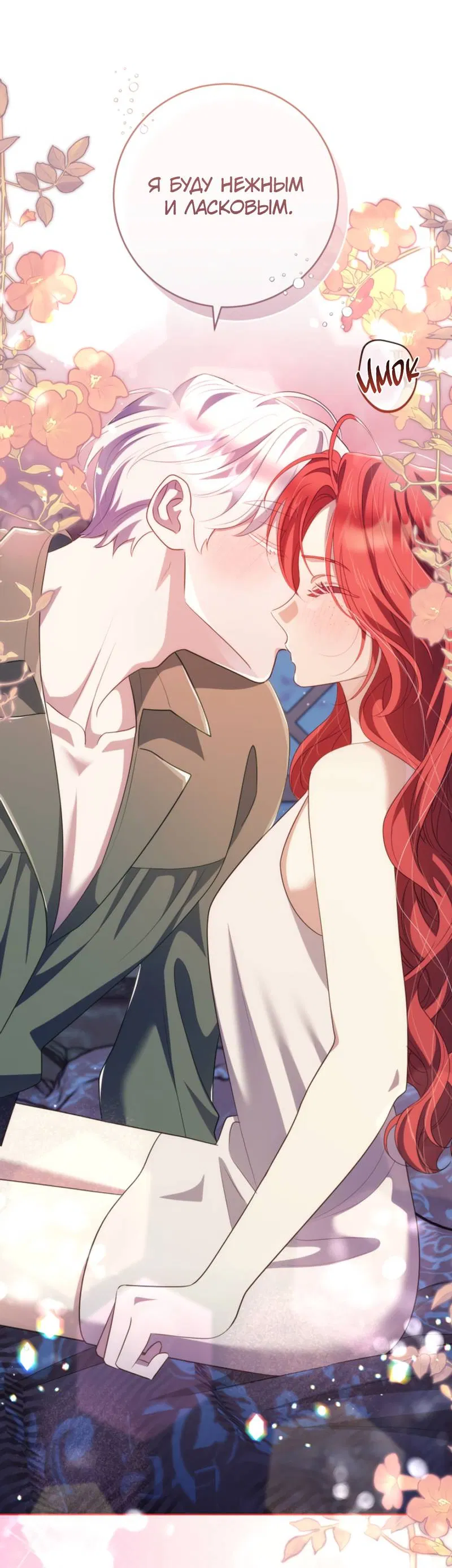 Манга Только твой принц - Глава 27 Страница 37