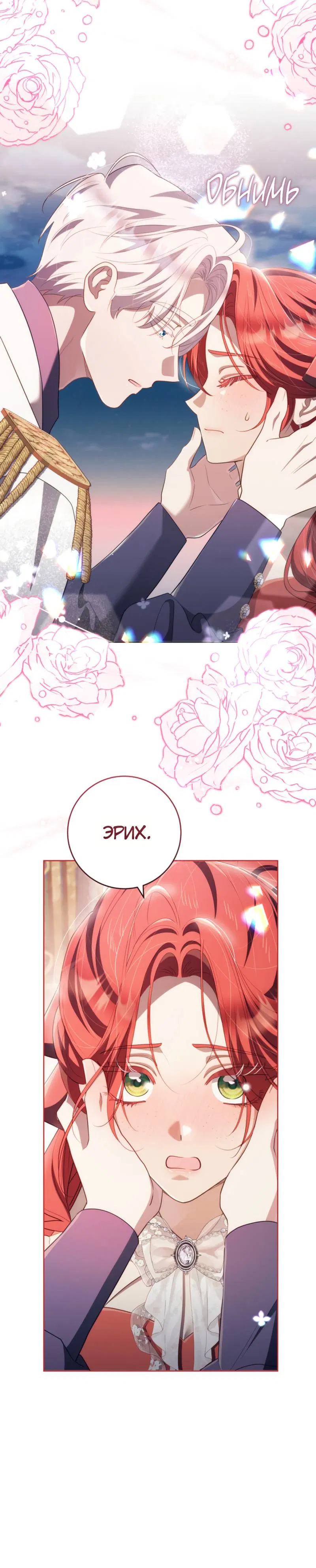 Манга Только твой принц - Глава 27 Страница 4