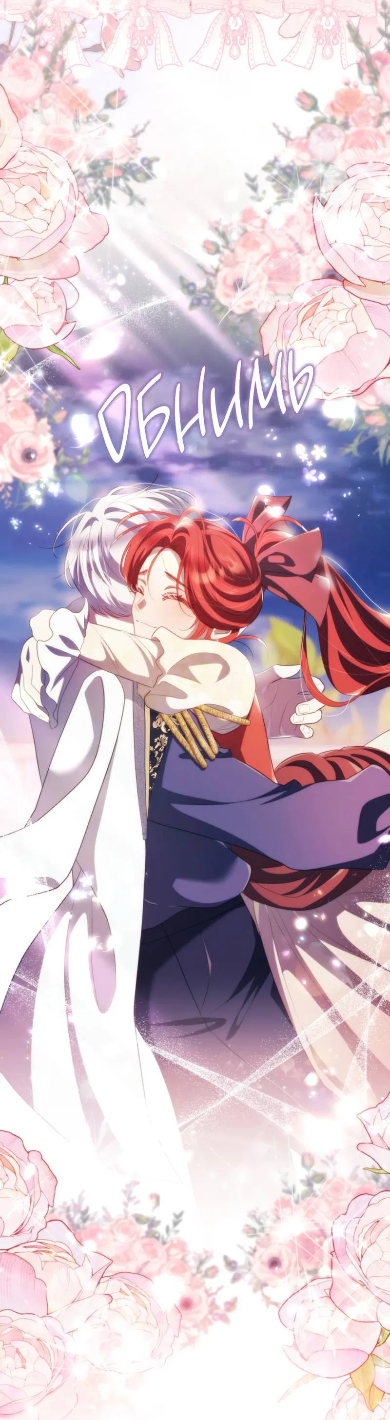 Манга Только твой принц - Глава 27 Страница 14