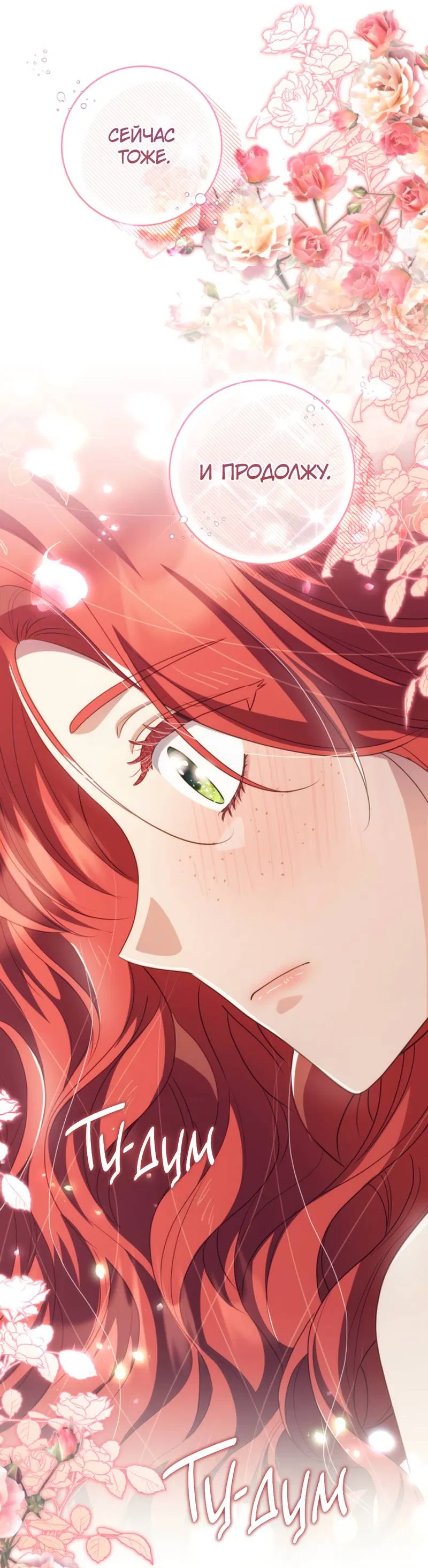 Манга Только твой принц - Глава 27 Страница 46