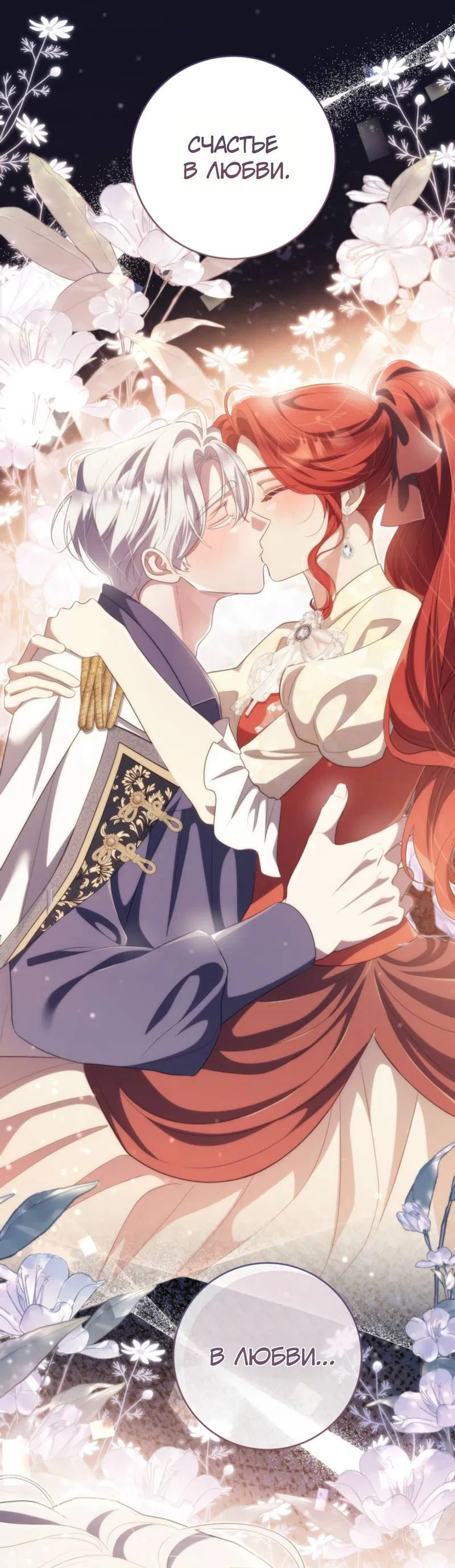 Манга Только твой принц - Глава 27 Страница 25