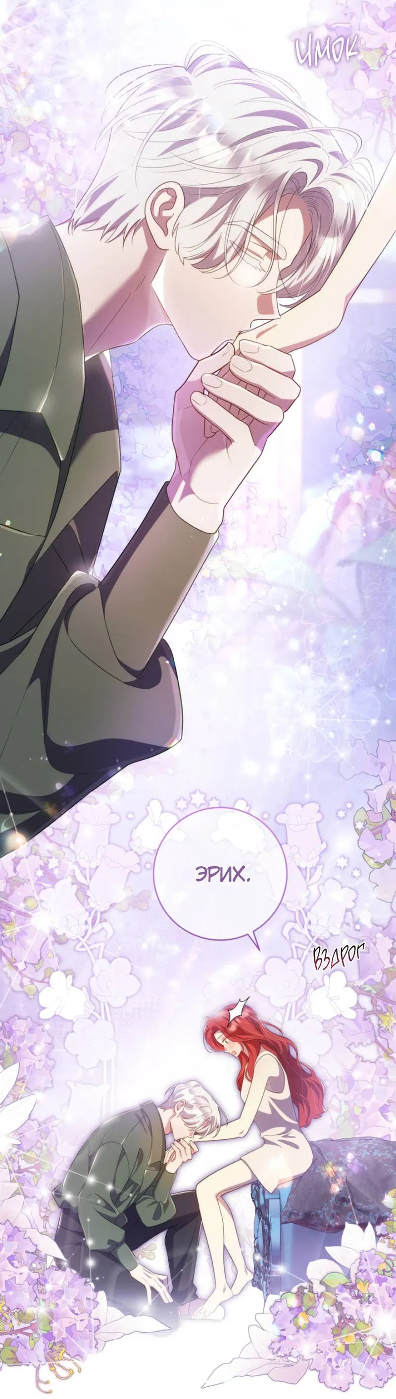 Манга Только твой принц - Глава 27 Страница 35