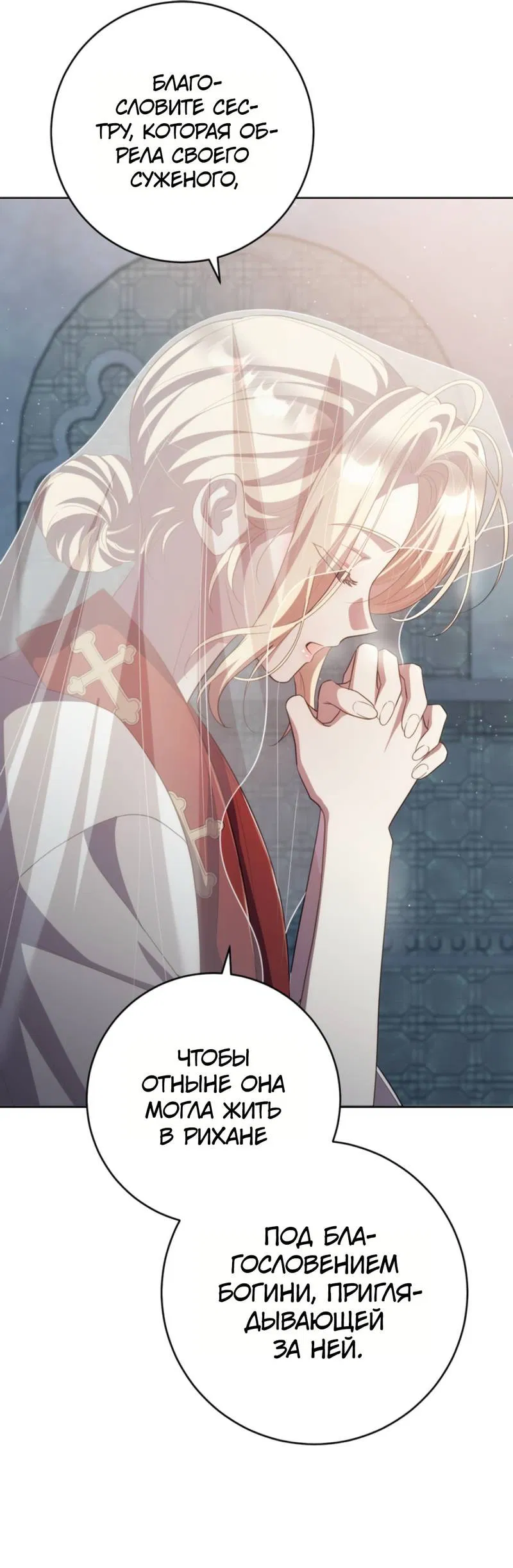 Манга Только твой принц - Глава 27 Страница 23