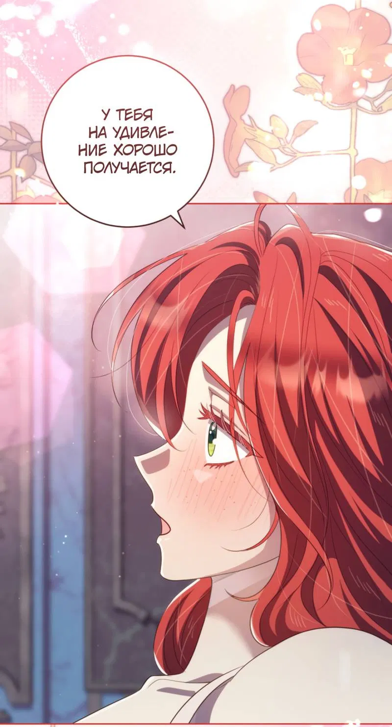 Манга Только твой принц - Глава 27 Страница 38