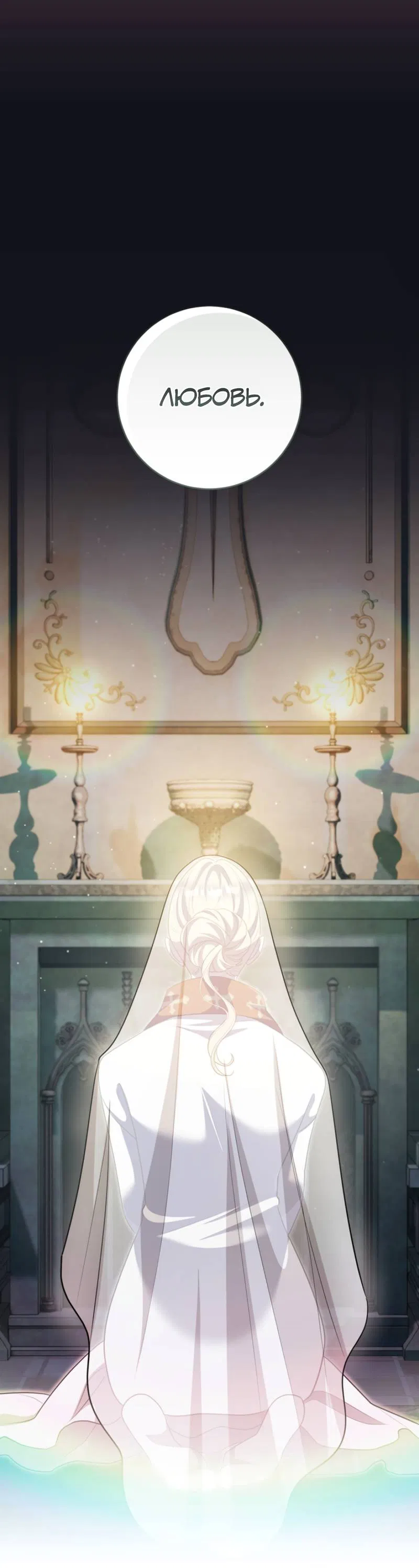 Манга Только твой принц - Глава 27 Страница 49