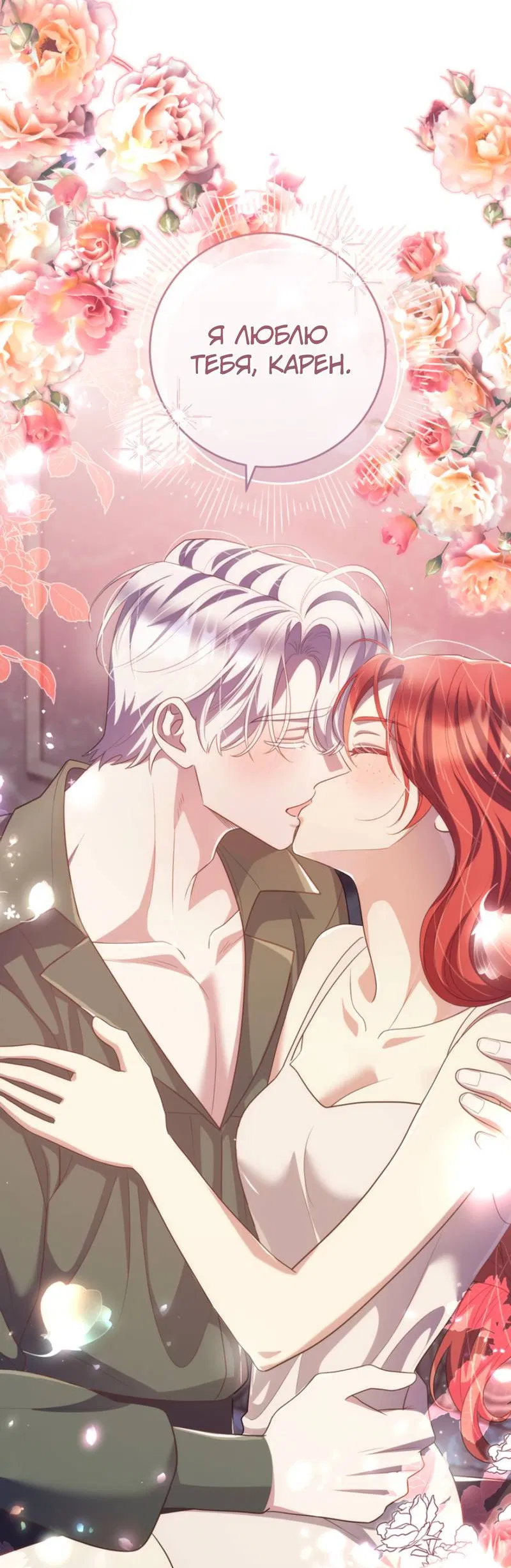 Манга Только твой принц - Глава 27 Страница 47