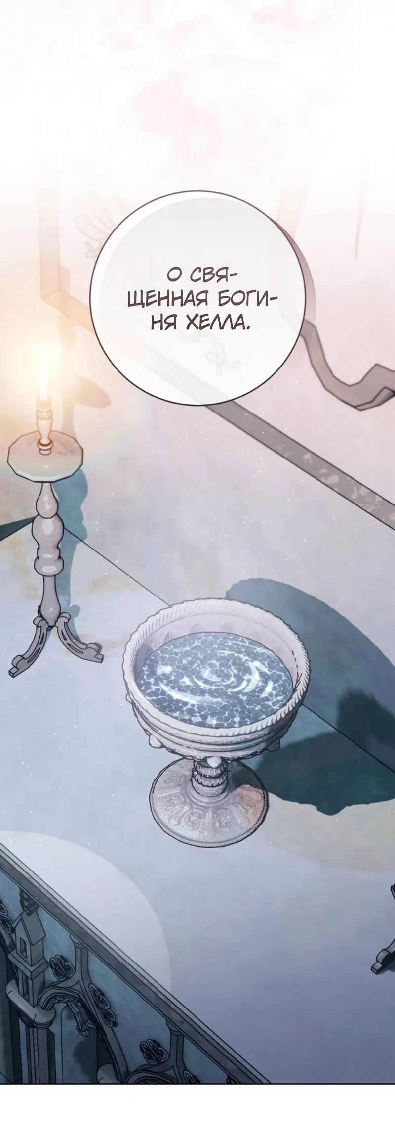 Манга Только твой принц - Глава 27 Страница 21