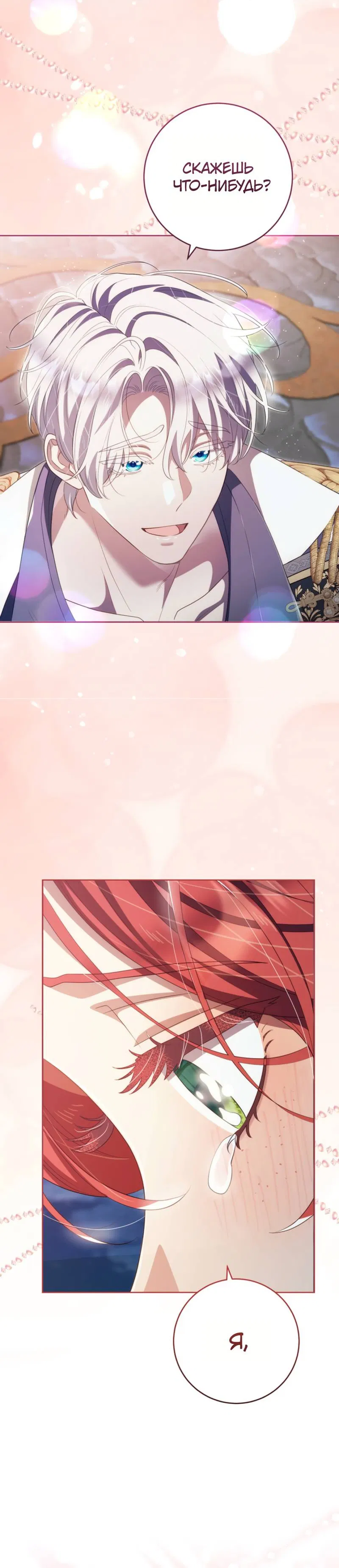 Манга Только твой принц - Глава 27 Страница 10