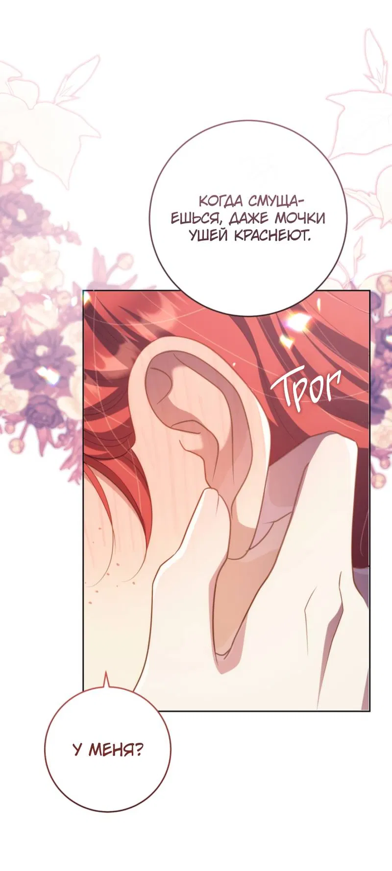 Манга Только твой принц - Глава 27 Страница 42