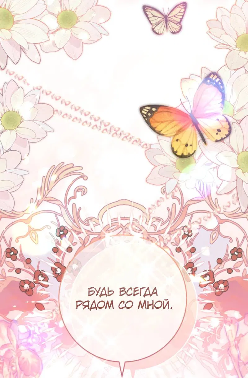 Манга Только твой принц - Глава 27 Страница 7