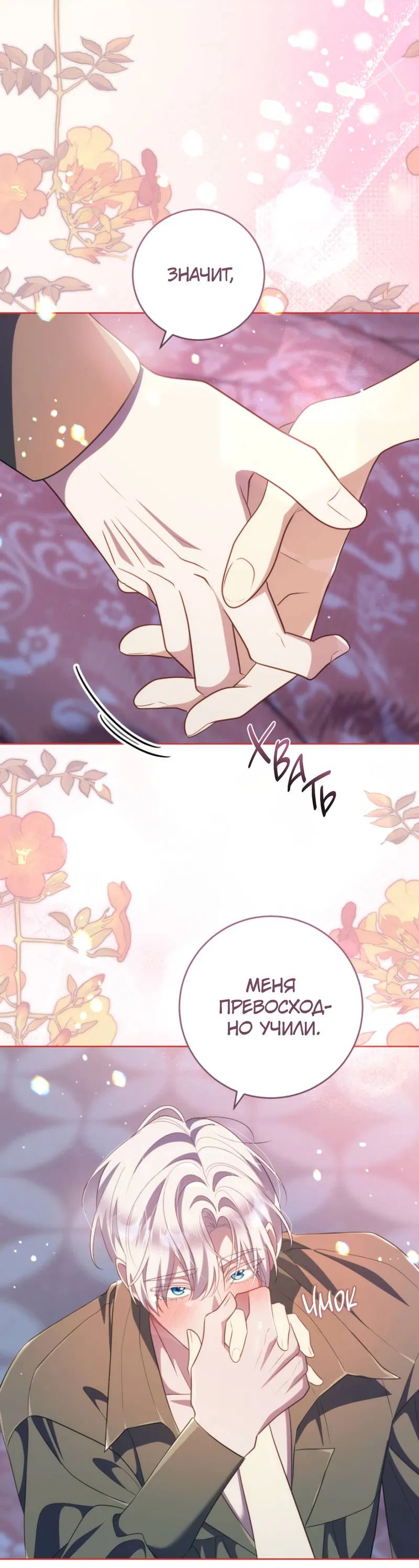 Манга Только твой принц - Глава 27 Страница 39
