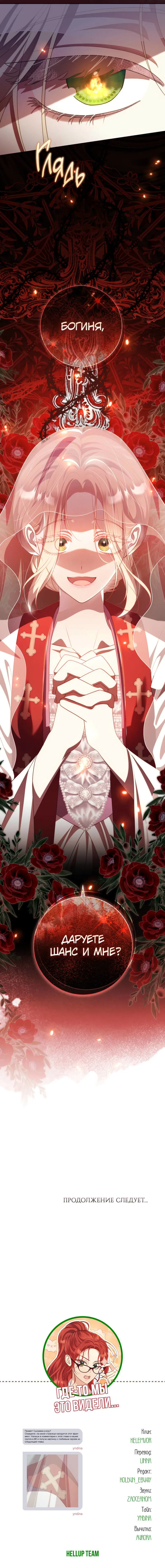 Манга Только твой принц - Глава 27 Страница 51