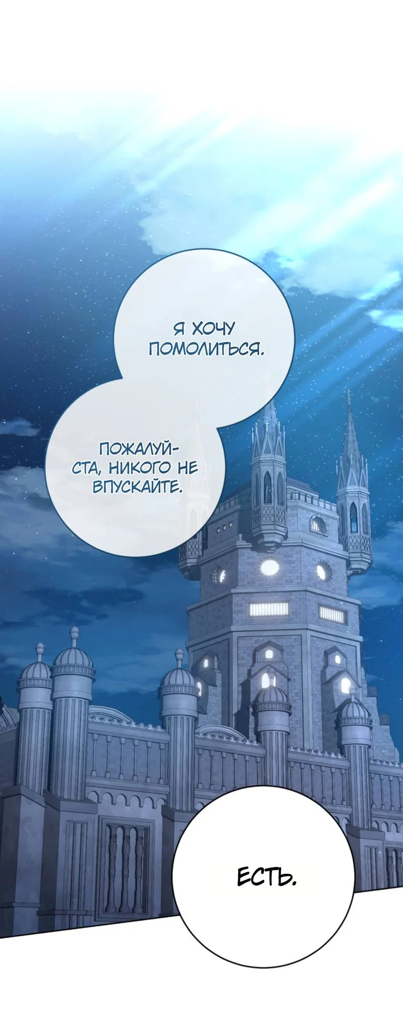 Манга Только твой принц - Глава 27 Страница 19