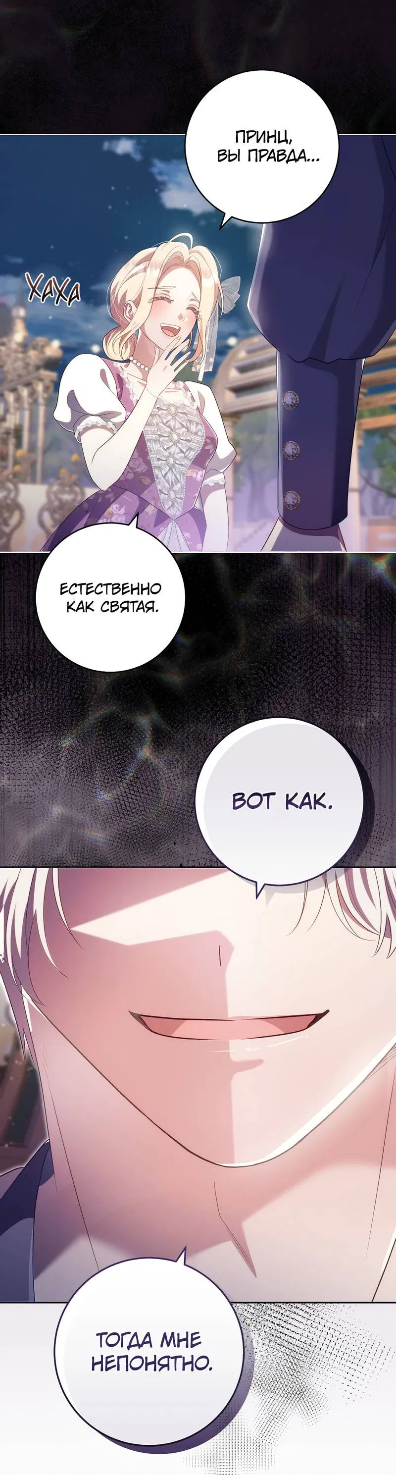 Манга Только твой принц - Глава 26 Страница 34