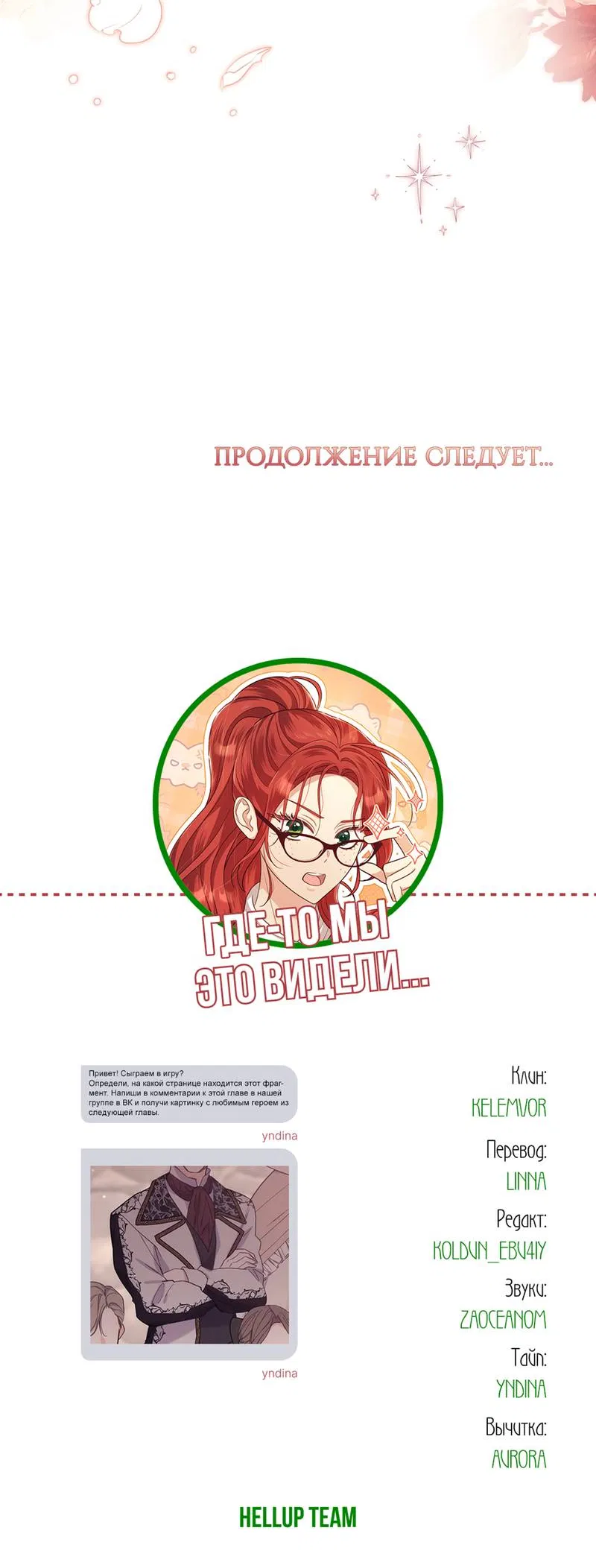 Манга Только твой принц - Глава 26 Страница 71