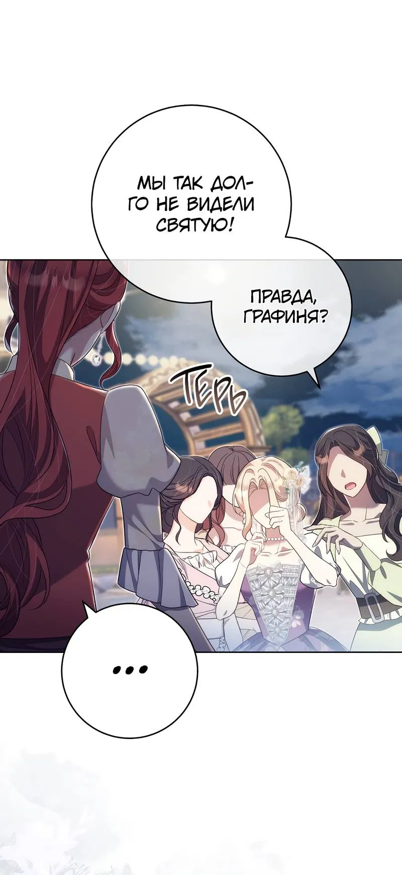 Манга Только твой принц - Глава 26 Страница 5