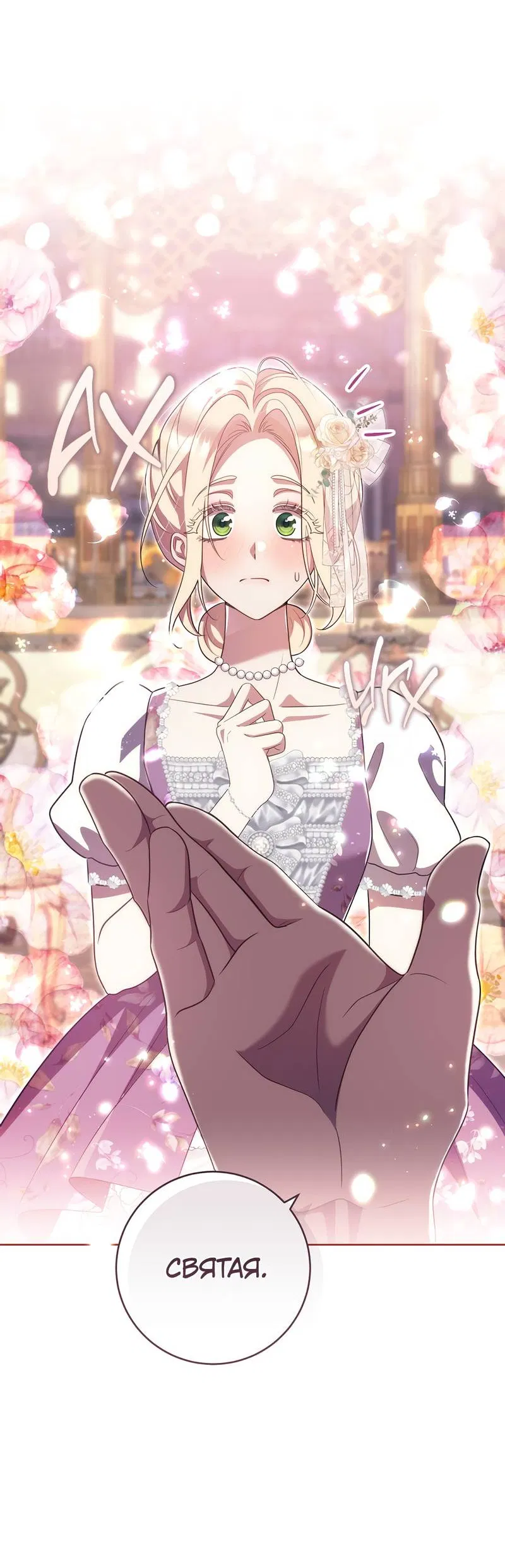 Манга Только твой принц - Глава 26 Страница 30