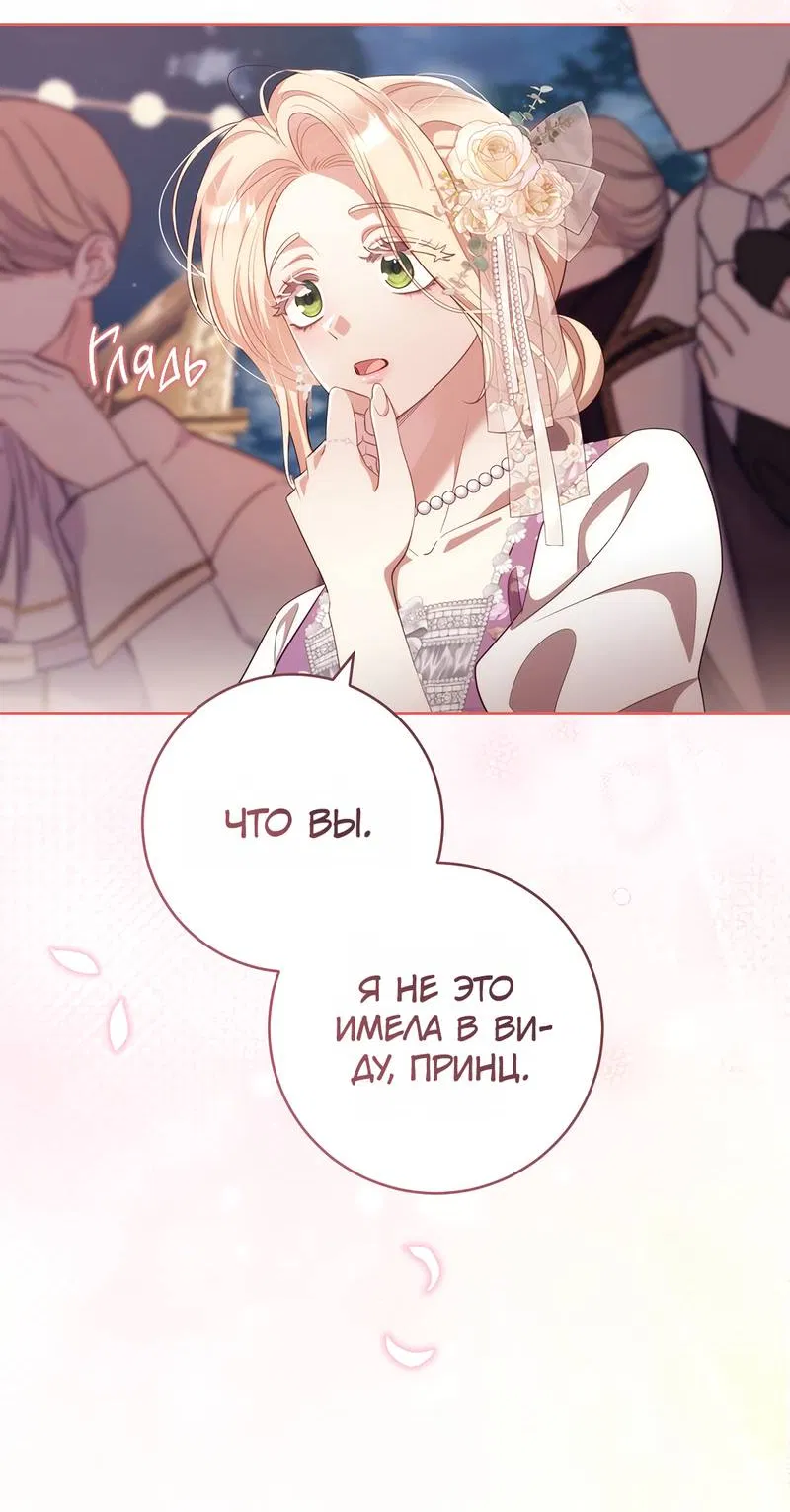Манга Только твой принц - Глава 26 Страница 17