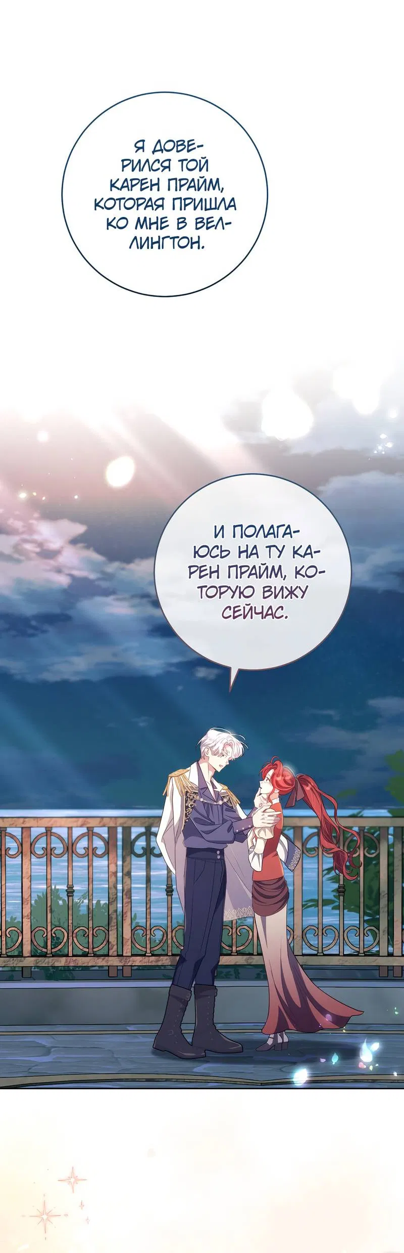 Манга Только твой принц - Глава 26 Страница 67