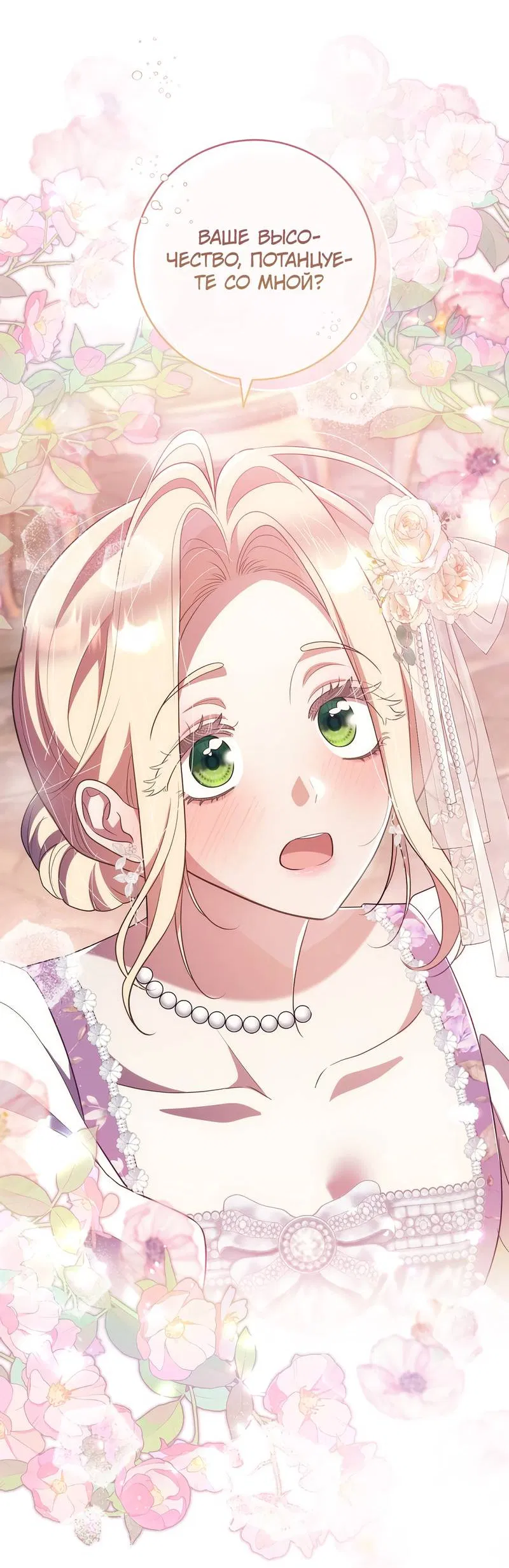 Манга Только твой принц - Глава 26 Страница 26