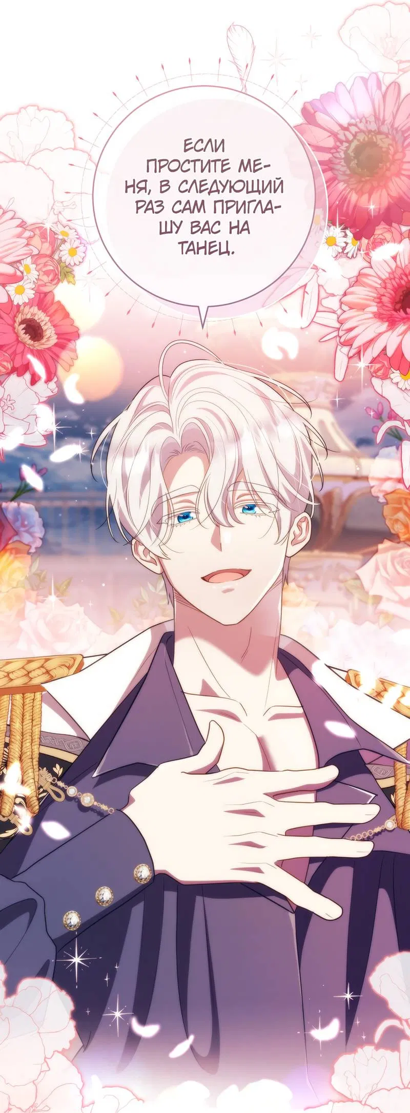 Манга Только твой принц - Глава 26 Страница 43