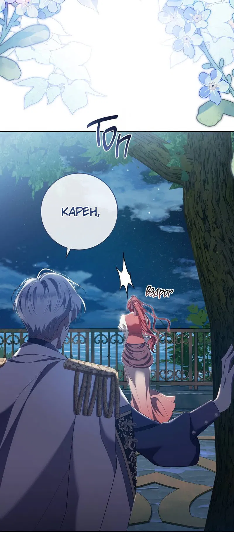 Манга Только твой принц - Глава 26 Страница 52