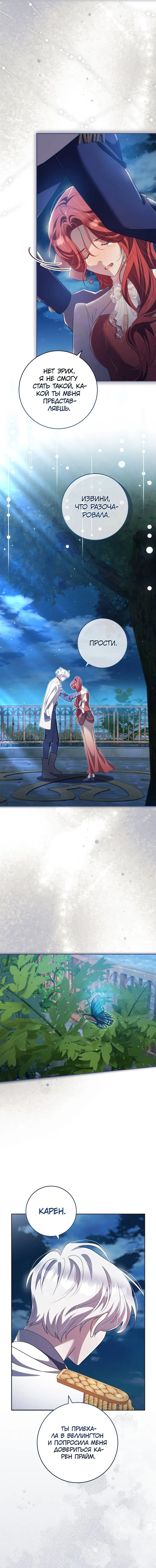 Манга Только твой принц - Глава 26 Страница 62