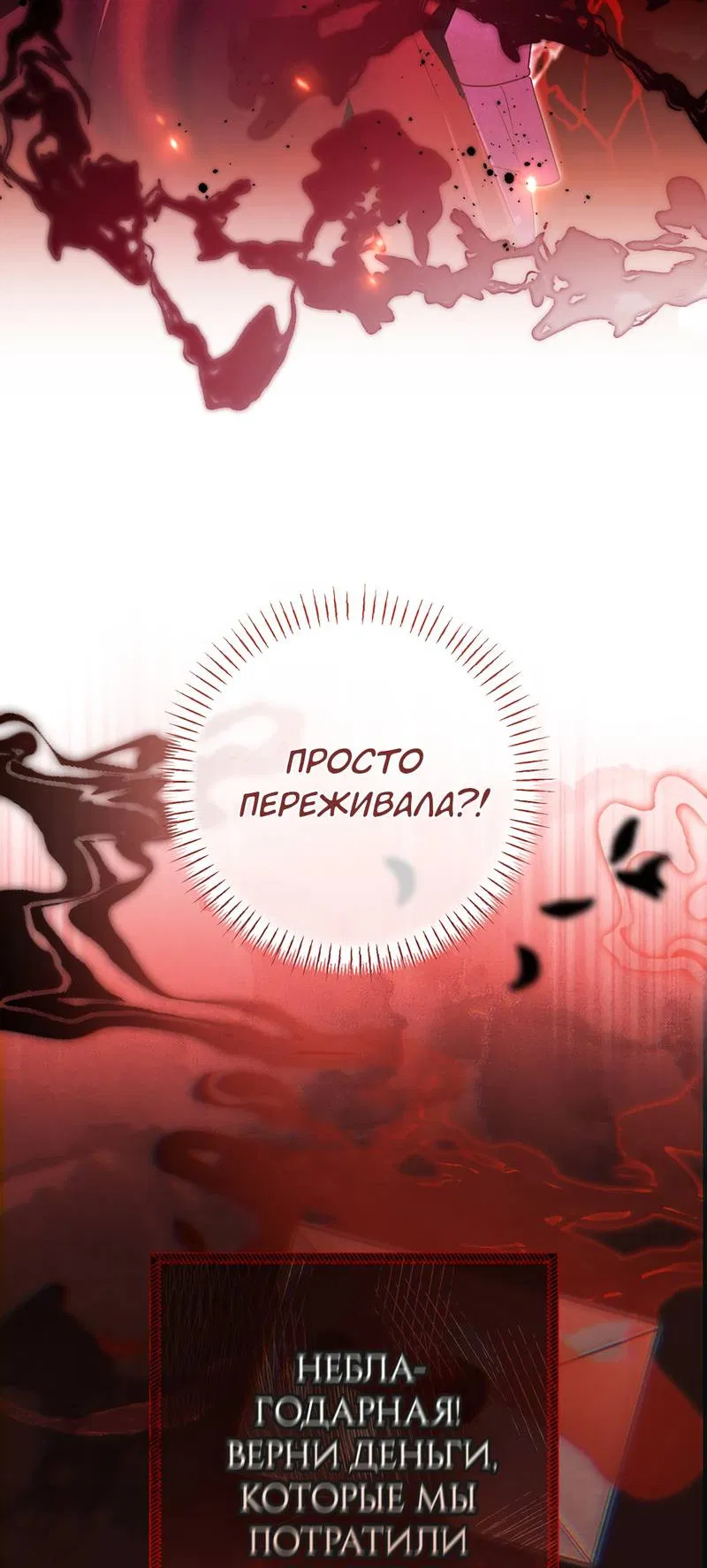 Манга Только твой принц - Глава 26 Страница 9