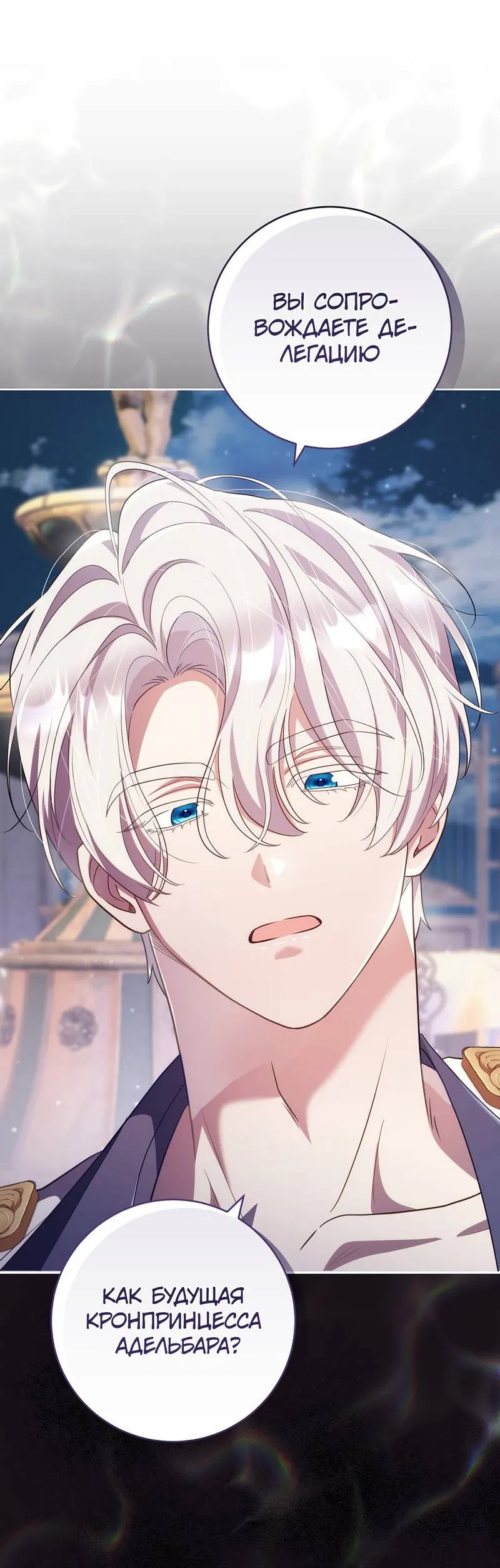 Манга Только твой принц - Глава 26 Страница 33