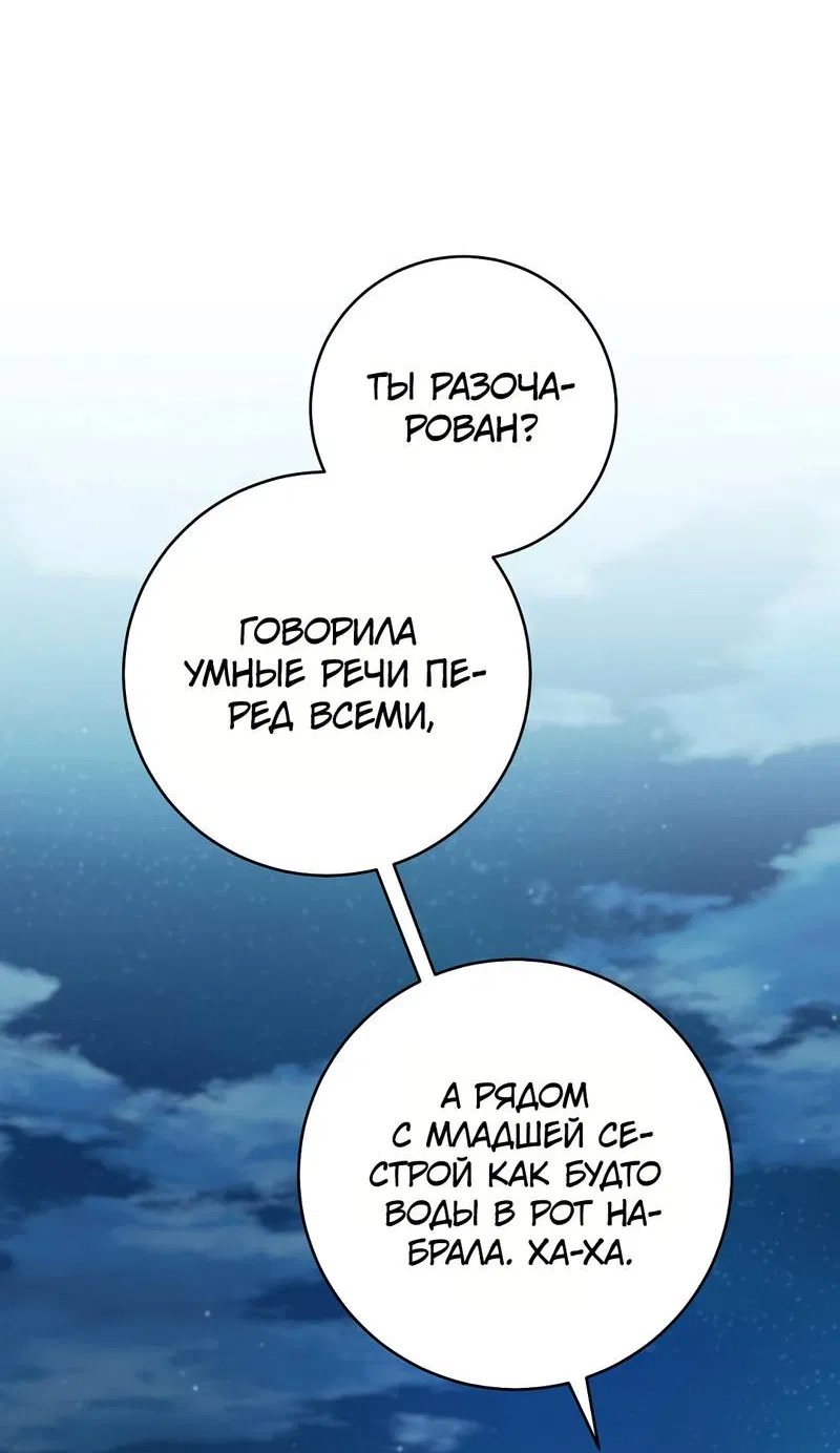 Манга Только твой принц - Глава 26 Страница 55
