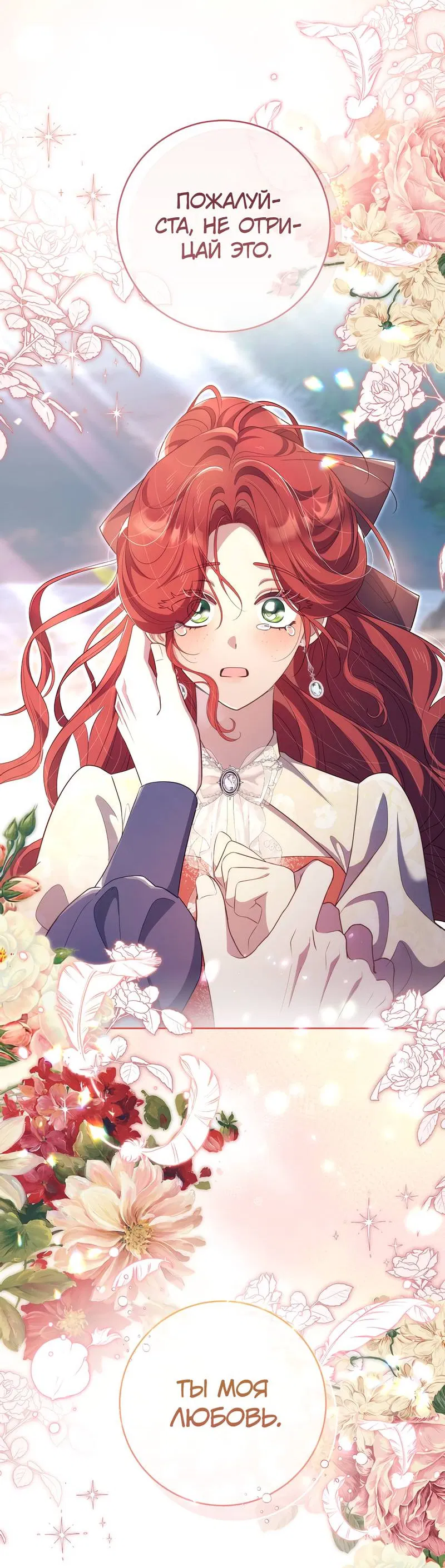 Манга Только твой принц - Глава 26 Страница 69