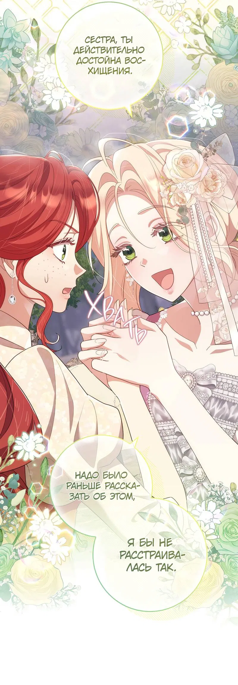 Манга Только твой принц - Глава 26 Страница 19