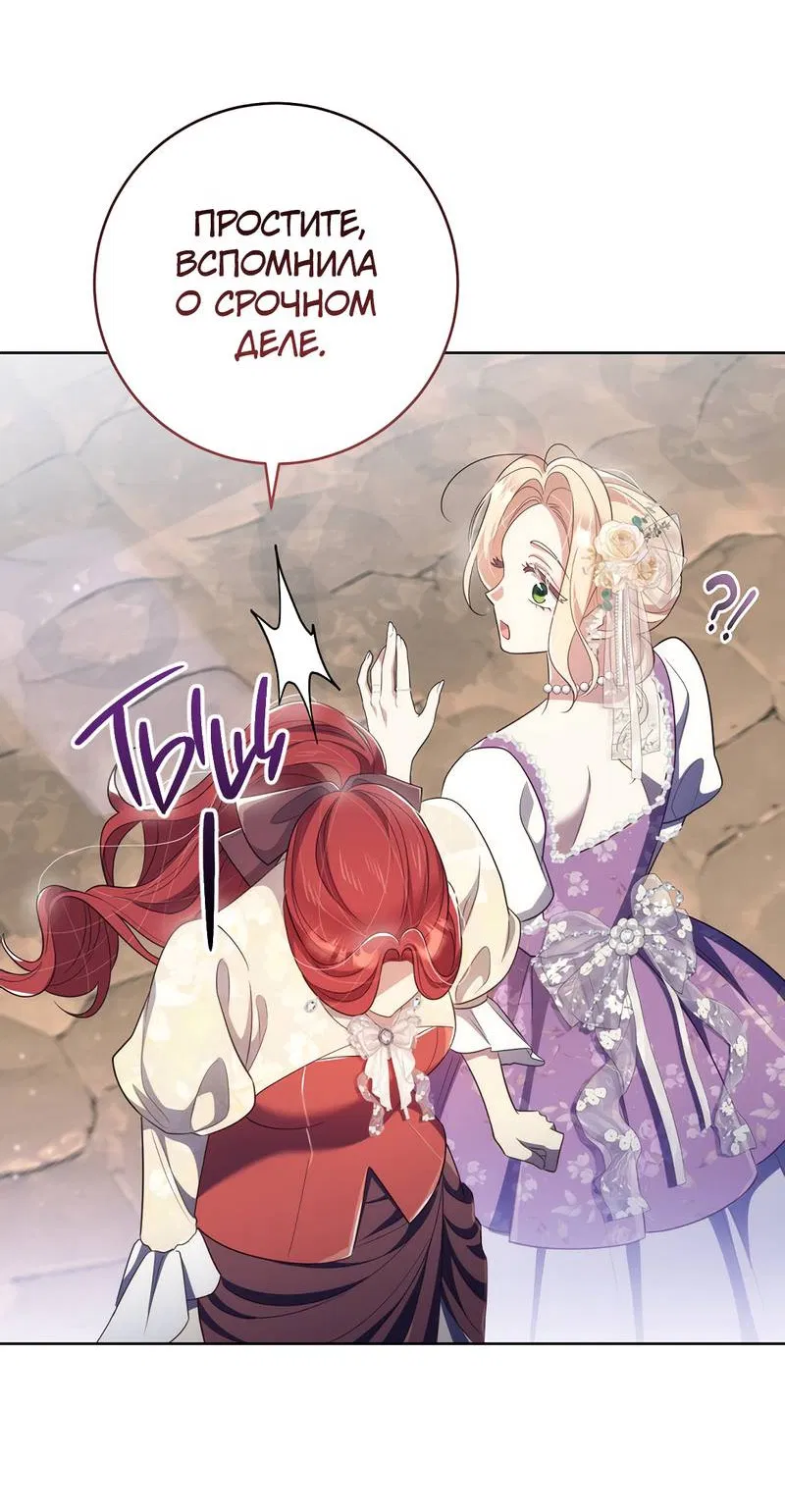 Манга Только твой принц - Глава 26 Страница 21