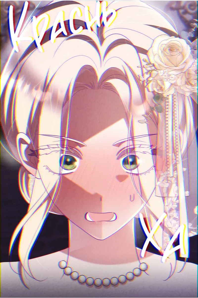 Манга Только твой принц - Глава 26 Страница 38