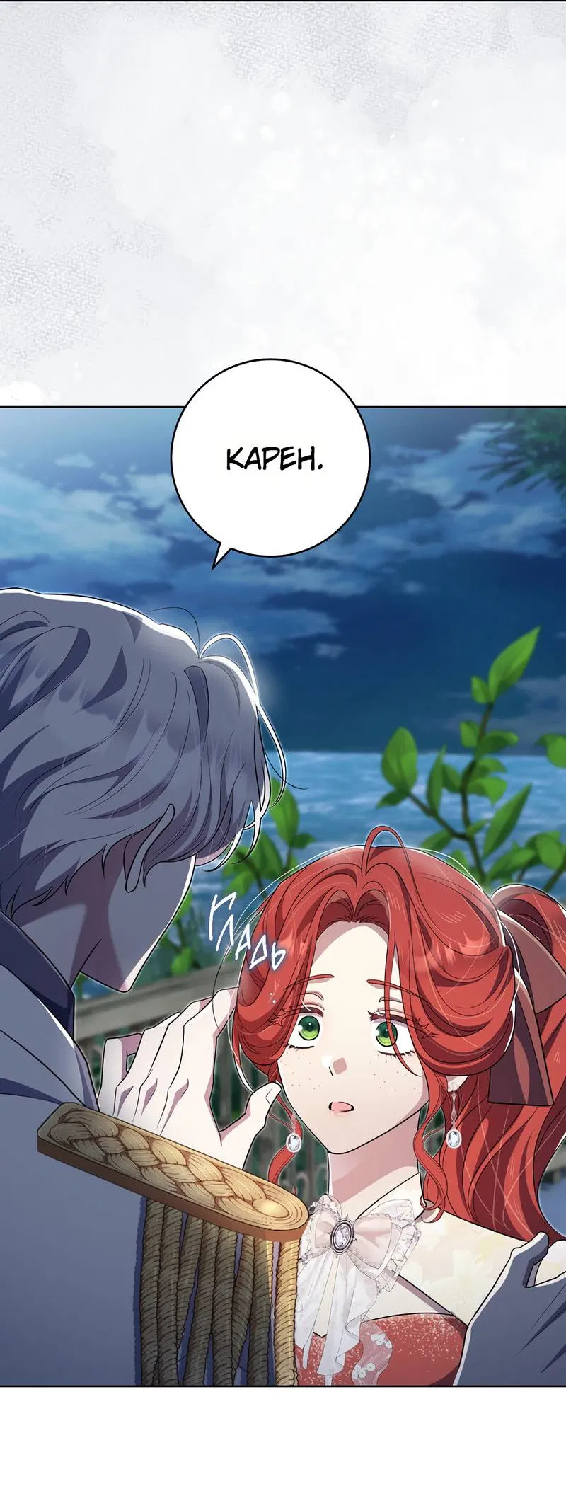 Манга Только твой принц - Глава 26 Страница 66