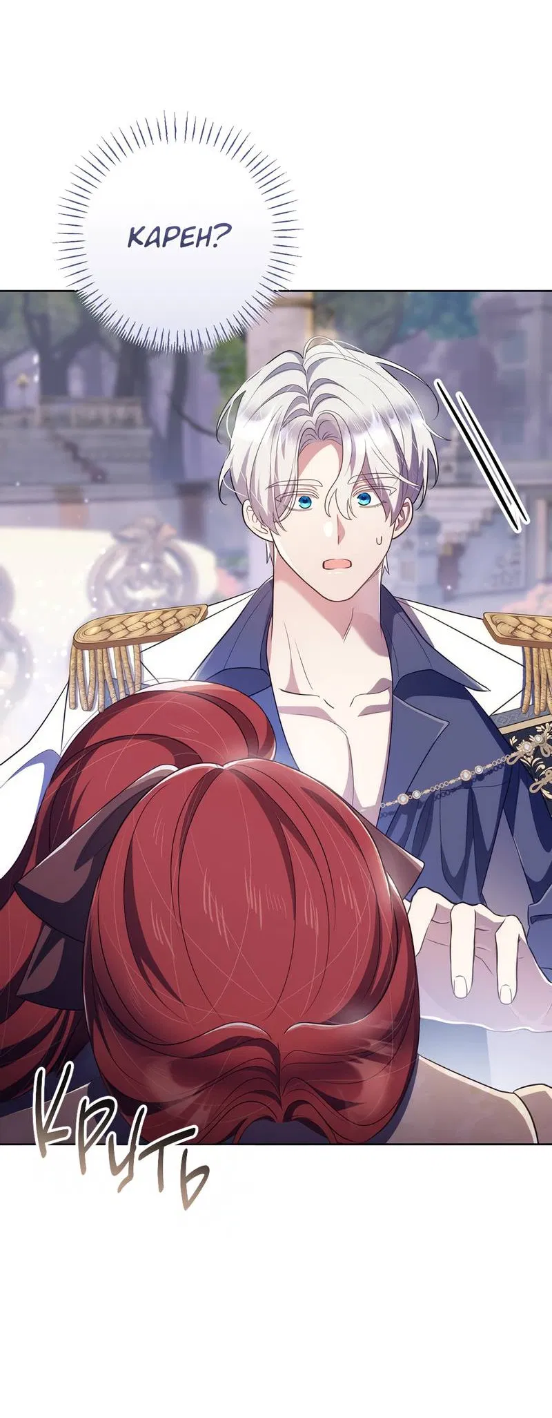 Манга Только твой принц - Глава 26 Страница 22