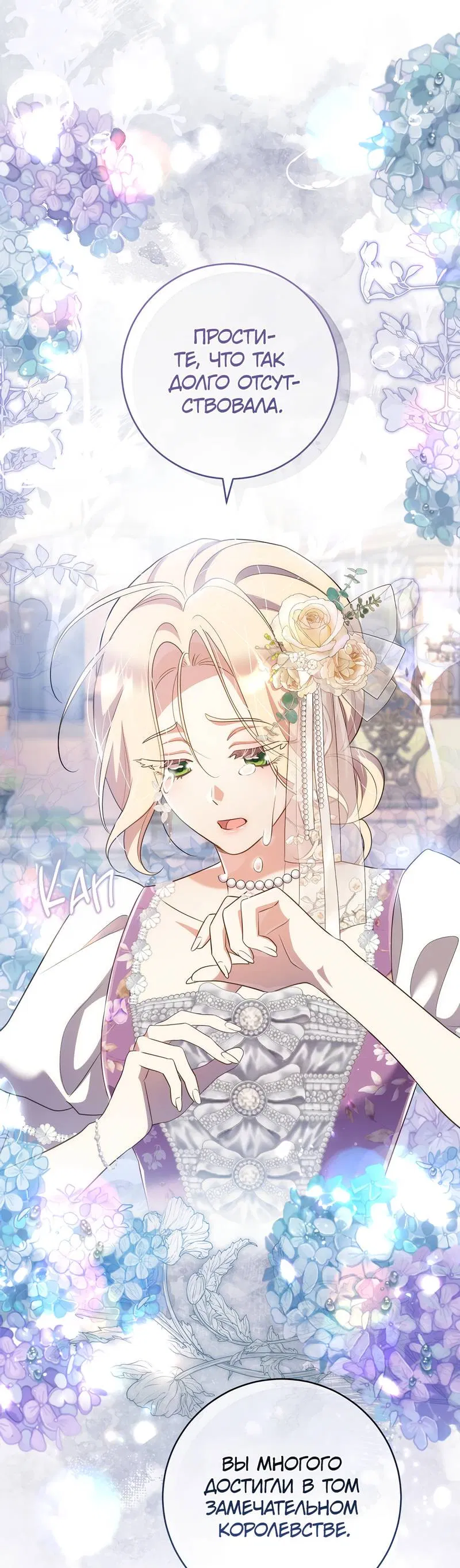 Манга Только твой принц - Глава 26 Страница 6