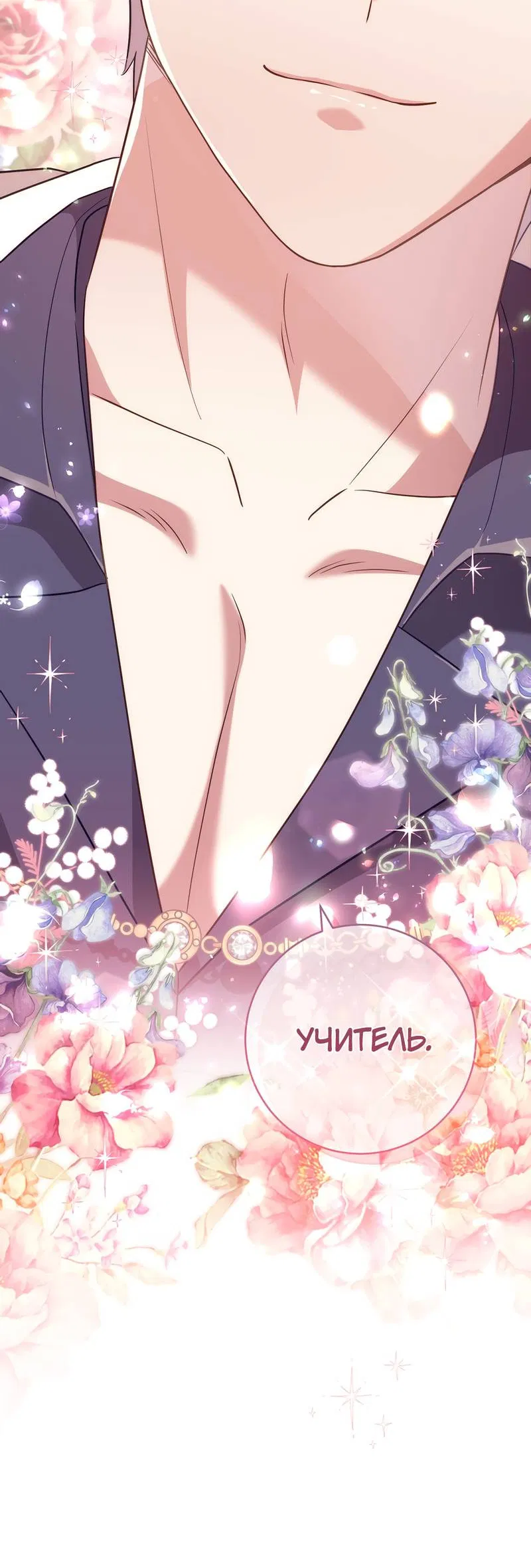 Манга Только твой принц - Глава 26 Страница 13