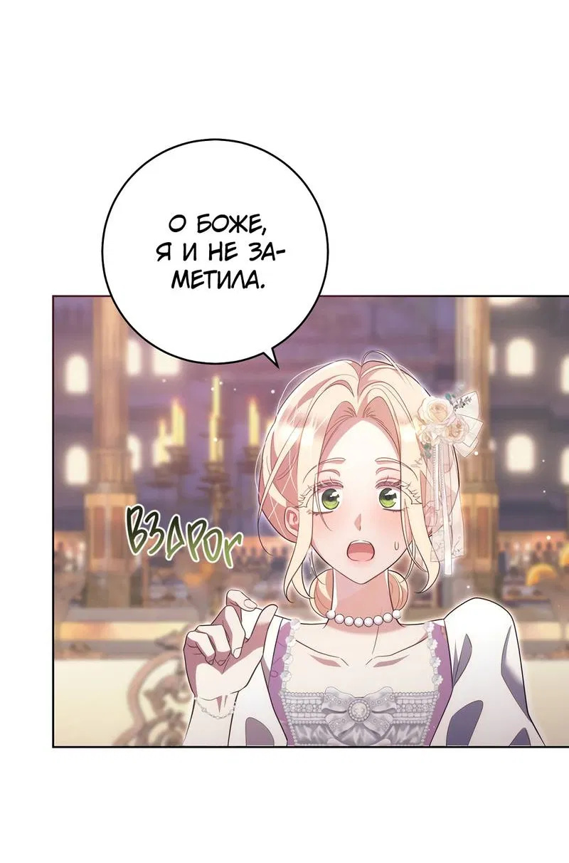 Манга Только твой принц - Глава 26 Страница 29